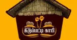 Nellai karupatti coffee shop company logo